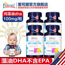 国际	
美国进口爱司盟dha婴幼儿 dha孕妇 婴幼儿童DHA藻油软胶囊 初高中学生记忆力调理提高亦可食用 4瓶装【买3瓶送1瓶】