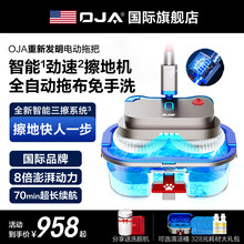 美国OJA智能电动拖把家用无线拖地机器人全自动免手洗拖布洗地机扫拖一体清洁机擦地神器擦地机 T16高配版（2021年 超高性价比）