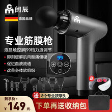 德国闽辰 筋膜枪按摩器肩颈腿部腰部按摩仪器电动肌肉放松健身运动训练手持式按摩棒锤全身按摩垫经络疏通 银灰色（99挡力度+液晶操控+手提包+电量提示）