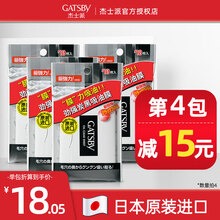 Gatsby杰士派劲强炭黑吸油膜70片清洁毛孔面部男女原装进口