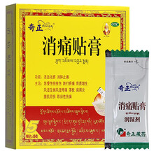奇正消痛贴膏 藏药膏药 活血化瘀消肿止痛 跌打瘀痛风湿类风湿肩周炎腰肌劳损骨质增生老伤 消痛贴膏 5贴 一疗程 【拆包发货】