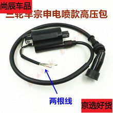 通用摩托车高压包 点火线圈点火器配件CG125 150 200三轮车高压包 宗申电喷新款高压包