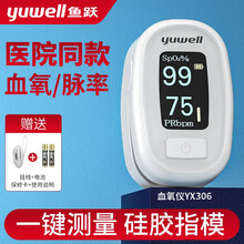 鱼跃（Yuwell） 血氧仪指夹式 脉搏测氧仪 实时显示血氧饱和度 旗舰款OLED屏幕（一键操作+小巧便携+自动关机）