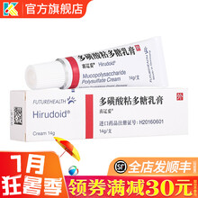 喜辽妥多磺酸粘多糖乳膏14g浅表性静脉炎德国进口多黄酸粘糖喜疗妥药膏霜喜了妥多糖酸粘多糖乳膏喜妥疗 2盒：63.6元，均31.8元/盒，送棉签2包