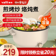 华帝（Vatti）电火锅家用多功能多用途电煮电热不粘电炒锅5L大容量加深智能断电  YC-HG5MK