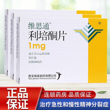 维思通 利培酮片 1mg*20片/盒 用于治疗急性和慢性精神分裂症 治疗双相情感障碍的躁狂发作 3盒装