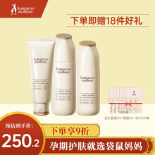 京东超市	
袋鼠妈妈 孕妇护肤品套装 小麦胚芽补水保湿3件套 孕妇洗面奶套装 保湿补水孕期适用哺乳期化妆品套装