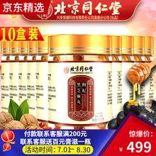 【精选】北京同仁堂黑芝麻丸芝麻丸子黑豆黑米黄精枸杞子黑枣桑葚核桃仁蜂蜜秘九制丸子搭九蒸九晒药食同源 枸杞黑芝麻丸90g/10丸/瓶实发十瓶