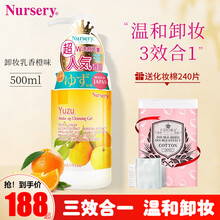 娜斯丽卸妆乳卸妆啫喱温和深层清洁舒缓保湿 卸妆水油敏感肌滋润温和无刺激眼部脸部清洁 经典柚子卸妆乳500ml