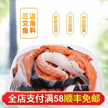 核酸已检测  一点心 三文鱼鱼头鱼腩条鱼尾鱼骨鱼皮边角料烧烤食材猫狗粮 三文鱼边角料1000g
