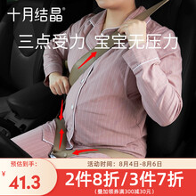 十月结晶 孕妇安全带汽车专用防勒肚怀孕开车用品托腹带开车保护防勒 自动锁止黑色