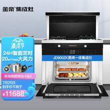 金帝（KINDE）老板旗下 集成灶蒸烤一体 智能预约 20超强吸力 家用JD900ZK 玻璃台面（液化气）