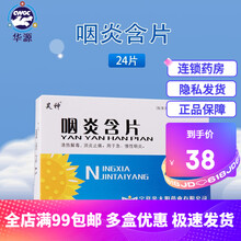 昊神 咽炎含片 24片/盒 10盒装