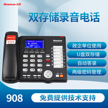纽曼(Newmine) 录音电话机座机   办公家用 智能固定电话  录音可扩 908(R) 双存储双备份录音3200小时 录音电话