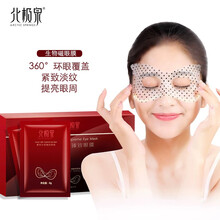 北极泉 奢宠光感臻致眼膜 生物磁点按摩眼膜 紧致眼周 保湿抗皱 淡化细纹 10片/盒