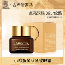 ainsdd小棕瓶多肽紧致眼霜淡化黑眼圈眼袋细纹补水保湿学生男女 【小棕瓶多肽紧致眼霜】18g*1瓶