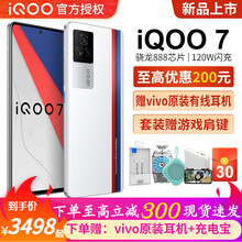 【6期免息】vivo iQOO 7新品5G手机骁龙888iqoo7游戏手机iqoo5升级版 传奇 12G+256G 官网标配