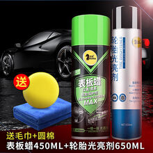 表板蜡汽车蜡上光保养汽车内饰翻新剂香味香型真皮护理剂 表板蜡+轮胎光亮剂【组合装】送工具
