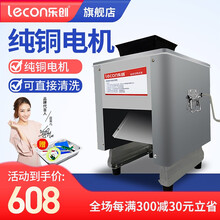 乐创（lecon）全自动切肉机商用切片机电动猪肉切丝切丁切肉片多功能 单切口（高脚+手自一体） 10毫米刀组