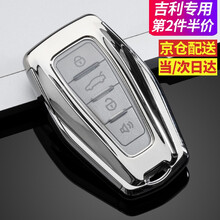 专用于吉利汽车钥匙套星瑞gl帝豪gs缤越icon星越X3远景X6豪越缤瑞博瑞嘉际博越pro钥匙扣包壳 吉利升级B款【铂金银】单壳（全包款）