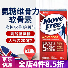 Move Free 维骨力氨糖软骨素加钙片MSM盐酸氨基葡萄胺糖vd3护关节美国进口旭福Schiff 修复软骨红瓶(氨基葡萄糖+软骨素+钙)200粒