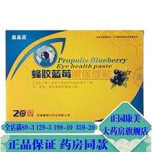5盒仅56.8】亮晶灵蜂胶蓝莓眼贴眼干眼涩眼疲劳护眼视力模糊护眼20贴 5盒
