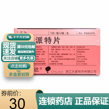 膜固思达 瑞巴派特片 0.1g*24片 1盒装