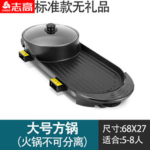 志高（CHIGO）火锅烧烤一体锅家用多功能电烤盘烫煎烤涮烤多用架炉铁板鱼盘 【40%用户选择/双温控】大号单锅标准款 3-12