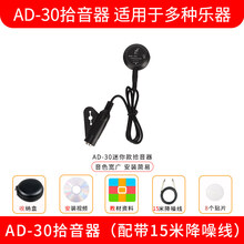 拾音器木吉他民谣免开孔古典尤克里里古筝古琴小提琴扩音器加音响 AD30+15米降噪线