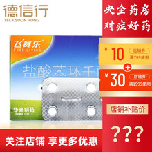 飞赛乐 盐酸苯环壬酯片 2mg*2片/盒 用于晕车晕船及晕机 起效快不嗜睡晕车药（wj） 一盒装