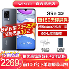 【12期免息】vivo S9e 5G手机新品 6400万超清三摄 4800万超清自拍 黑曜石 8+128GB（标配版）