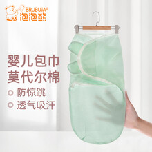 泡泡熊（BRUBUJA）莫代尔空调棉新生儿产房包巾防惊吓婴儿防惊跳睡袋初生宝宝襁褓包裹夏季抱被神器 浅绿色莫代棉婴儿包巾(HTBJ1010)拉链夏季款 52*68CM（适合身高50CM以内）