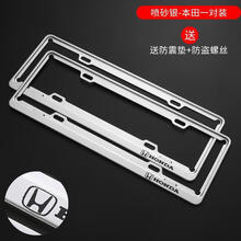 汽车新交规车牌架框  本田冠道车牌架本田CRV牌照框雅阁XRV飞度杰德缤智碳纤维车牌架改装牌照托 本田【磨砂银】加厚款蓝牌专用