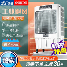 【当天发货】长虹移动空调单冷加冰晶制冷风宿舍家用冷风机降温小型商用工业冷风机上加水立式 机械款(超大号)80000风量