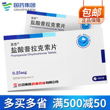 石药 恩悉 盐酸普拉克索片0.25mg*30片 用来治疗帕金森病 神经系统用药 5盒装