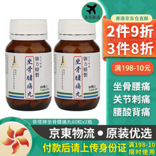 【香港JD海外仓直邮】日本铁塔牌速效坐骨x神经痛丸 风湿骨刺丹 坐骨腰痛丸 坐骨神经丸 风痛灵骨痛灵 日本铁塔牌 坐骨腰痛丸 2盒装