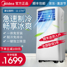 美的（Midea）移动空调一体机自营1匹/1.5匹家用免安装便携式可移动空调 大1匹单冷KY-25/N1Y-PH