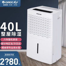 格力（GREE）除湿机地下室智能家用卧室宿舍低噪除潮除湿器吸湿器去湿机40升\/天抽湿机  DH40EM