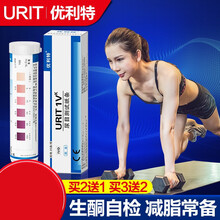 优利特尿酮试纸脂肪燃烧检测酮体试纸减脂老虎家用测尿铜生酮试纸 【优利特】买2送1 实发3筒+90个尿杯