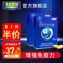 黄金搭档鳕鱼肝油软胶囊 鱼肝油宝宝儿童青少年鱼油1-2-3-8-12岁成人老人含DHA 鱼肝油买送共48粒