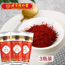 北京同仁堂藏红花可泡茶泡水喝精选西藏拉萨西红花番红花养生茶饮女性滋补品罐装 三瓶装【2瓶价】