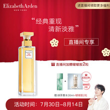 伊丽莎白雅顿（Elizabeth Arden）第五大道香水75ml(淡香持久自然中性女用香水化妆品护肤品)（直播专享）