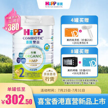 喜宝HiPP 港版有机双益母乳益生菌+益生元婴幼儿奶粉 2段位800g德国原罐进口喜寶 2段（6-12个月）单罐装