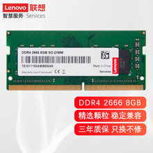 联想（Lenovo） 原装笔记本内存条 8G DDR4-2666MHZ E14/E470/E470C/E570/E570C