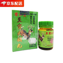 【JD物流】香港宝和堂精制三鞭海狗丸增肥丸香港老牌 男性保健 至宝大补丸100粒/瓶