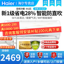 Haier海尔 家电变频壁挂式空调挂机 新一级能效 内外机自清洁 PMV一键舒适 1.5匹KFR-35GW/BHA81U1智能防直吹