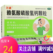 万通 赖氨酸磷酸氢钙颗粒 5g*12袋/盒 儿童助长补钙发育 10盒装：约2个月用量【￥25/盒】