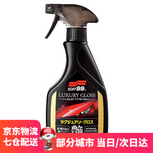 超市	
SOFT99车蜡 闪亮光艳喷蜡 手喷上光打蜡疏水防污 车漆丝滑光亮液体新车蜡 日本进口 500ml