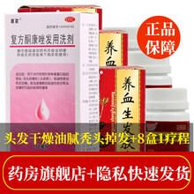 白云山养血生发胶囊0.5g30粒男女士养血生发丸生发片补血生发胶囊中药秃顶脂溢性脱发药产后脱发掉发 3盒+1盒生发洗剂：治疗脂溢性皮炎药水脂溢性脱发药