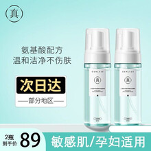 【官方舰旗店】真丽斯洁面慕斯二裂酵母氨基酸 丰富绵密泡沫洗面奶温和男女欧束 俩瓶实惠装（150ml+150ml）